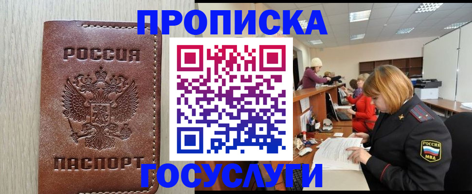 прописка для кредита в Электрогорске