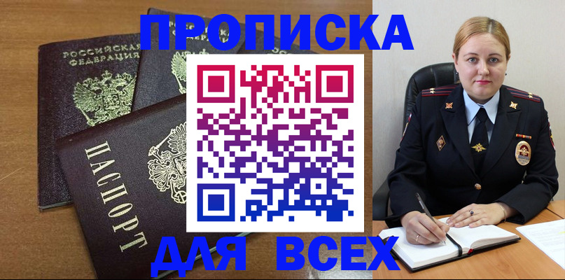 прописка для работы в Электрогорске
