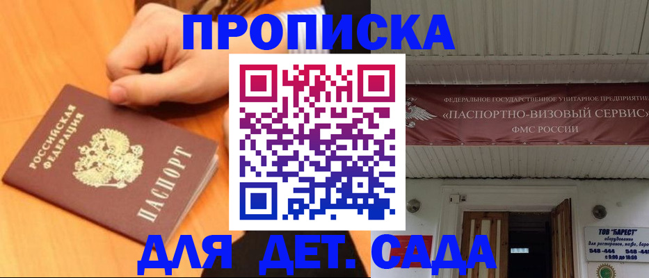 прописка для военкомата в Электрогорске
